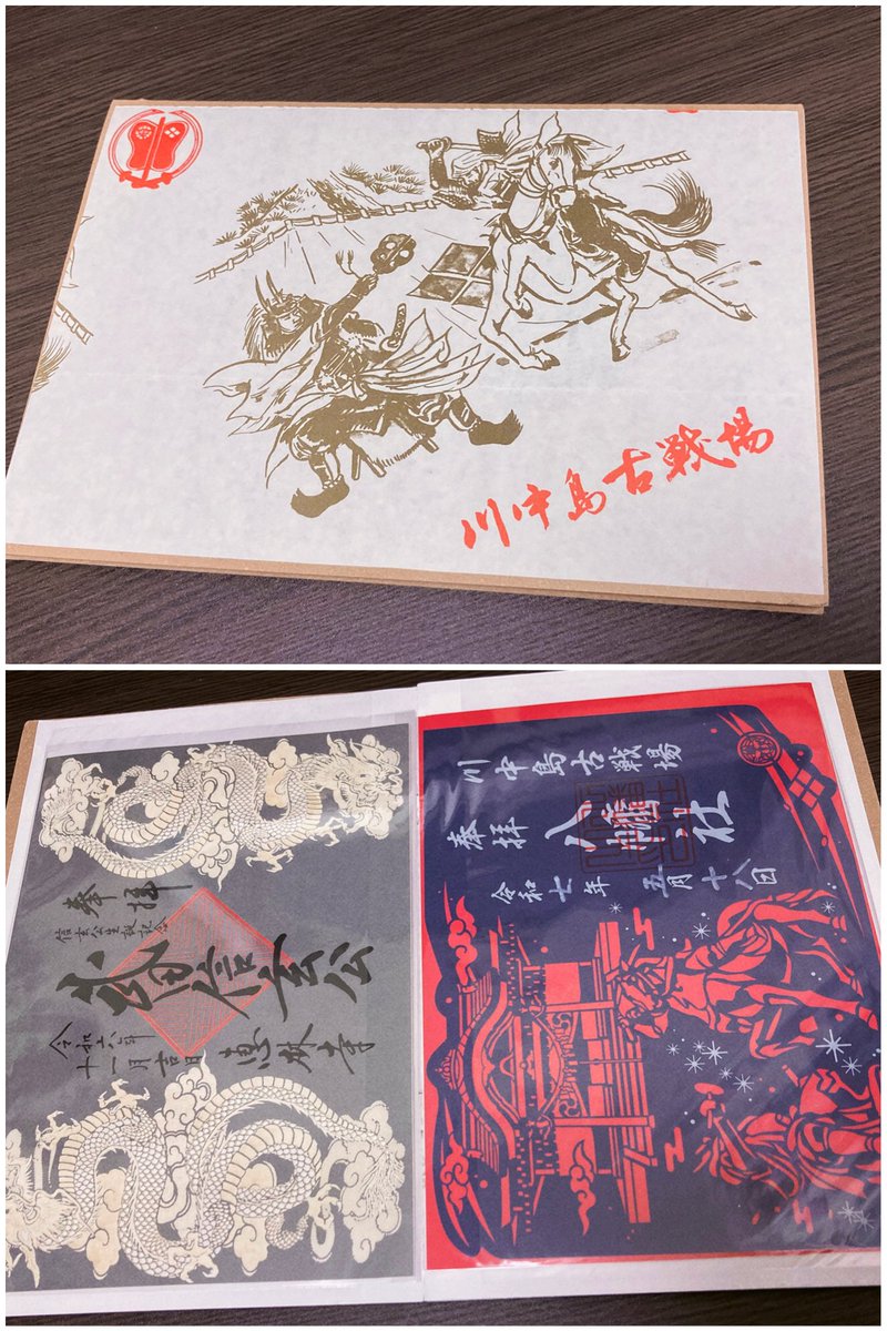 川中島の龍虎さん(お土産屋さん)の包装紙勿体無くて捨てらんないから切絵御朱印用アルバムの表紙に貼った😂 