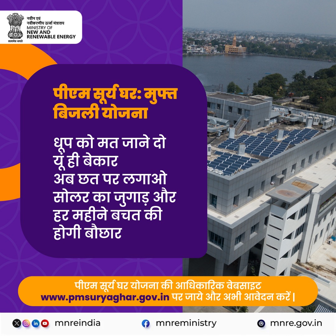 Ministry of New and Renewable Energy (MNRE) tweet media