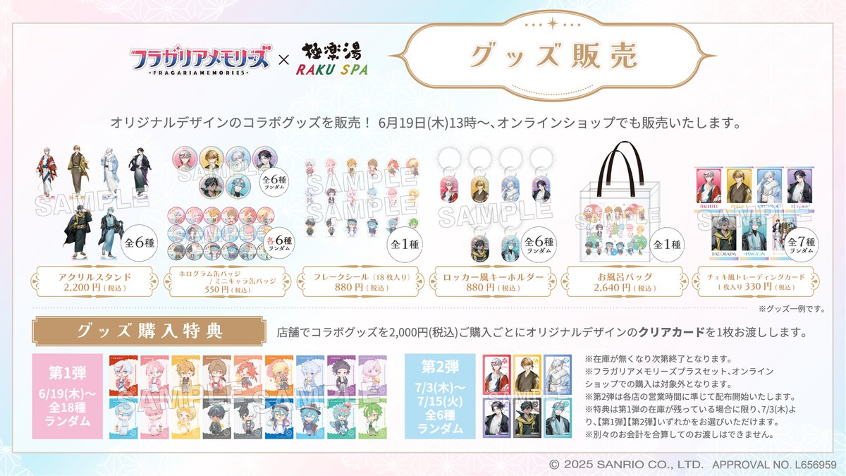◤🫧コラボ情報 2/2🫧◢ #フラガリアメモリーズ×#極楽湯 #RAKUSPA