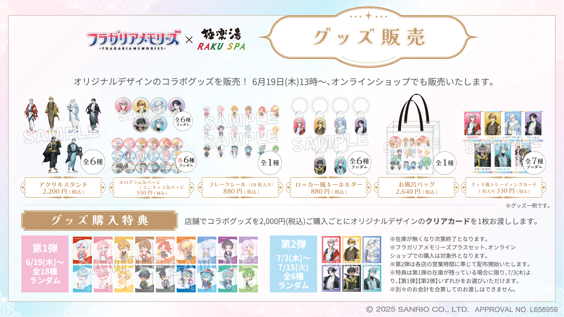 フラガリアメモリーズ グッズinfo【サンリオ公式】 on X