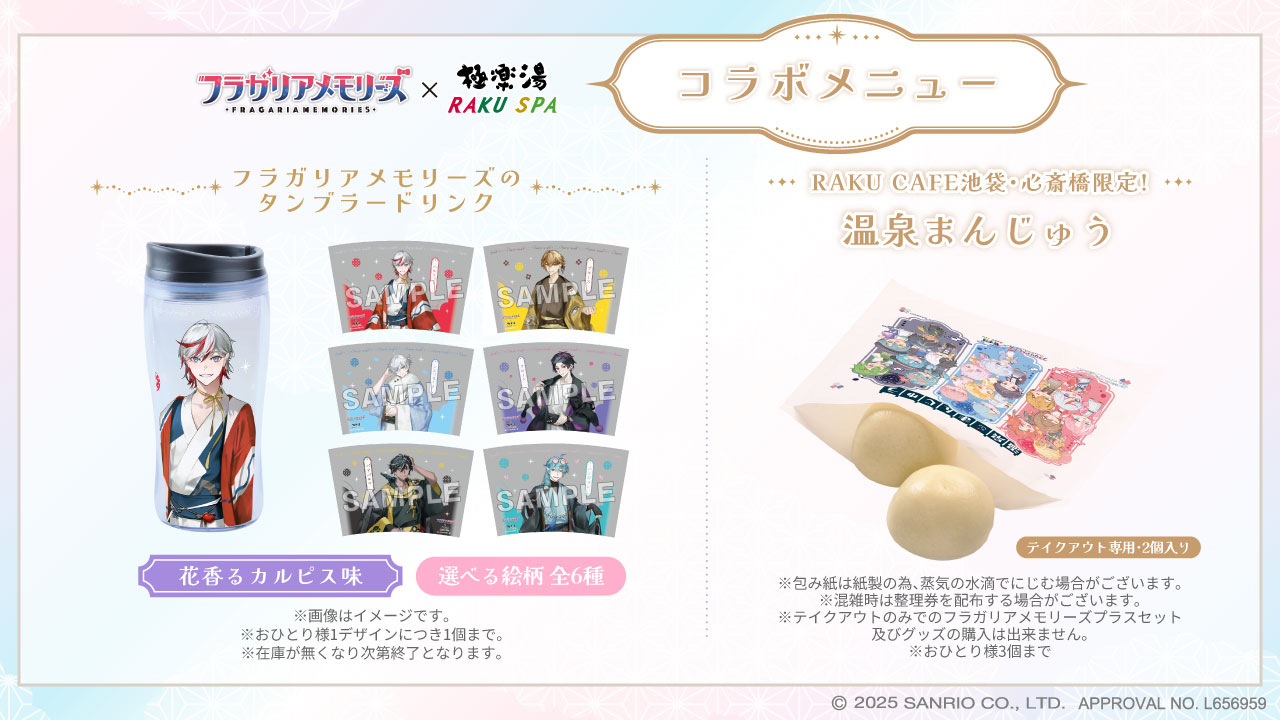 フラガリアメモリーズ グッズinfo【サンリオ公式