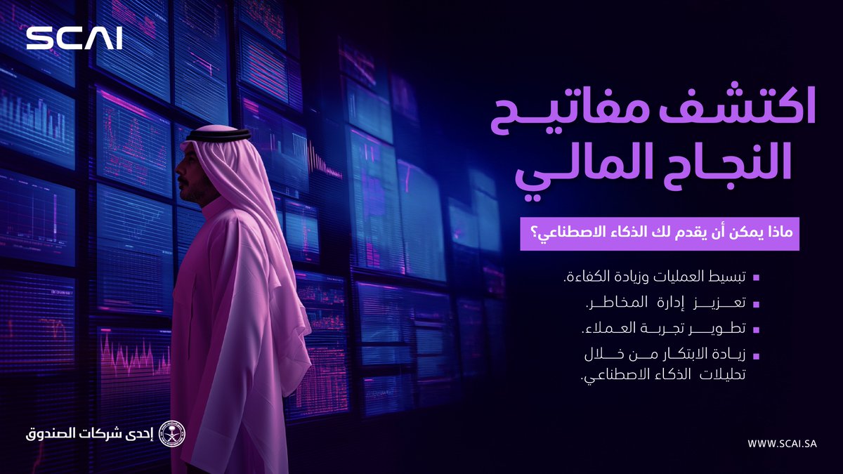 #الذكاء_الاصطناعي يعزز الكفاءة، يُسرّع العمليات، ويفتح آفاقًا جديدة للابتكار. 📊

تعرّفوا على دور التقنيات الذكية في إعادة تشكيل الخدمات المالية.
اقرأ اكثر:🔗 bit.ly/4j64UXO

#سكاي #الإثراء_عبر_الذكاء