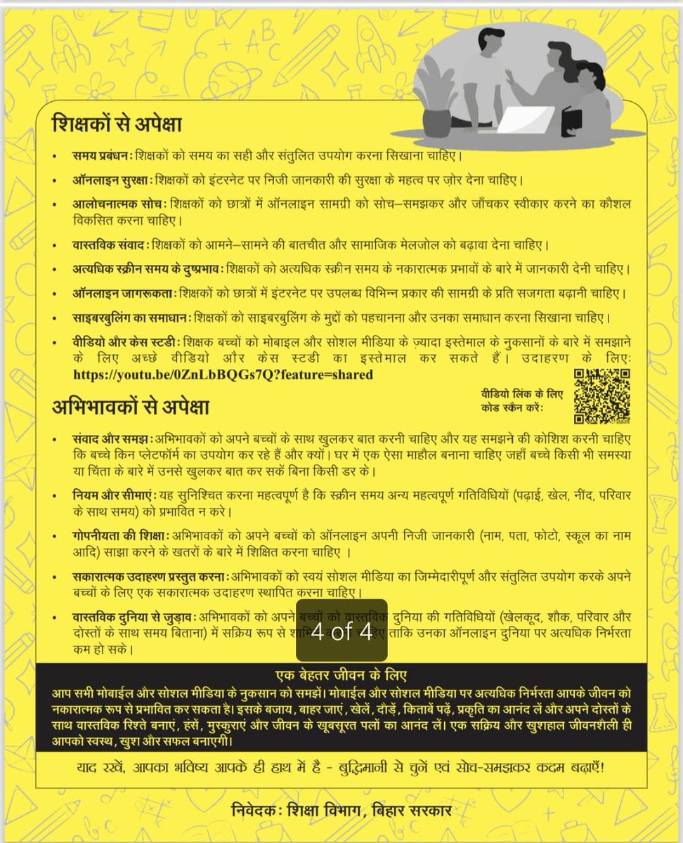 बचपन वो कच्ची मिट्टी है, जिसे जैसा ढालो वैसा बनता है। आज के बच्चों का हाथ अगर किताबों से जुड़ा रहेगा और दिल खेल के मैदान से,
तो कल का भारत सबसे सुंदर और सशक्त बनेगा।

स्क्रीन से हटाओ ध्यान, किताबों से बढ़ाओ ज्ञान; खेलो-कूदो, बनो महान!