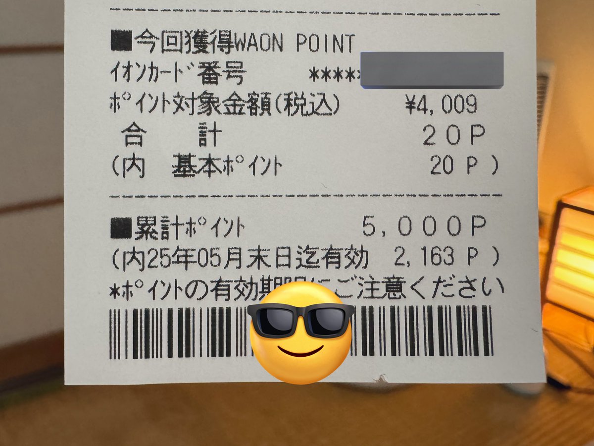 zani0's tweet photo. 一度もチャージせず今年もWAONポイントが5000P貯まりました
5末までにイオンで豪遊したい
（米やらなんやら買って奇跡のピッタリ賞） https://t.co/GsJ2vwxFWn