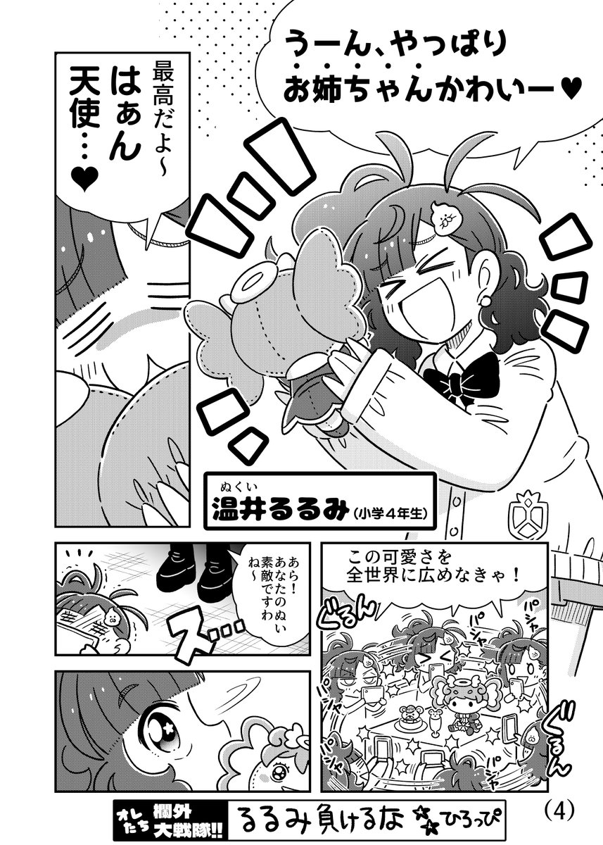 6/1 #COMITIA152 新刊サンプル

「ぬい活がバトルホビー漫画になったら…」(1/7)
前半24ページ(約50ページ)

なんでもバトルホビー漫画にしちゃうシリーズの最新作です

そ09a すけろく堂

※サンプルの一部シーンは実際のものと表現を変更しています

#コミティア152
#漫画が読めるハッシュタグ 