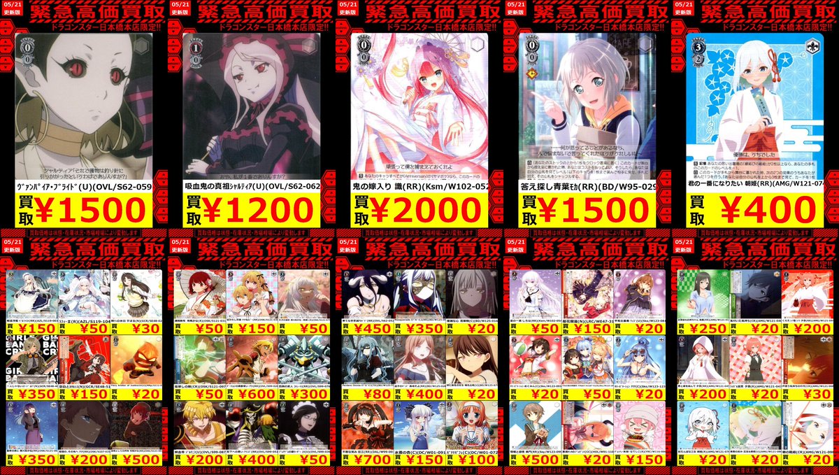 ⭐️#ヴァイス WANTED買取 5/21更新Ver.⭐️ #ドラスタ本店 #ws2tcg