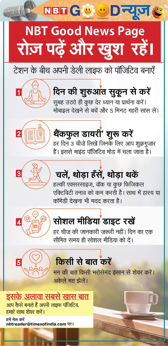 NBT के साथ दिन की खुशनुमा शुरुआत।