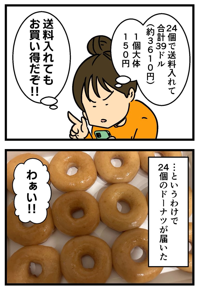 クリスピークリーム、最高(2/2) 