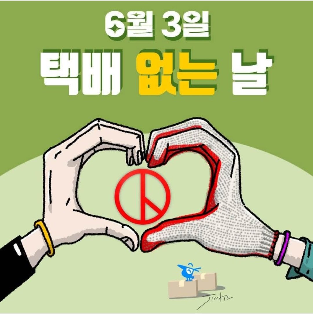 택배노동자에게 투표권을 보장해 주세요!