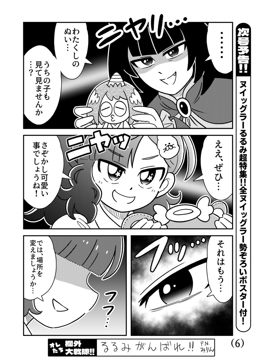 「ぬい活がバトルホビー漫画になったら…」(2/7) 