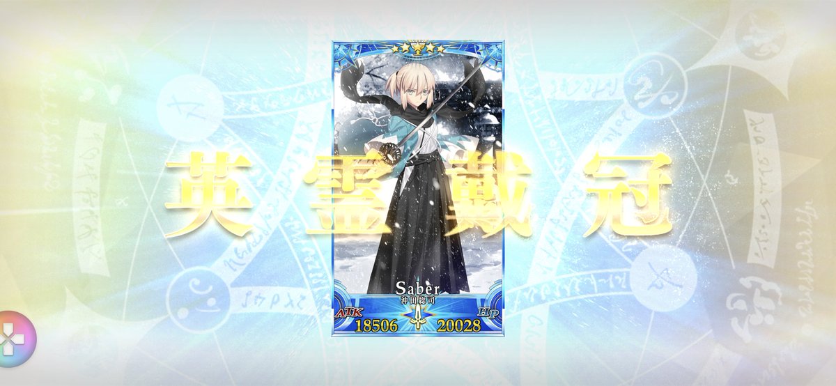 hippocampus30's tweet photo. ここは、やっぱり沖田さんだよねー
 #FGO https://t.co/ytOew9dOdF