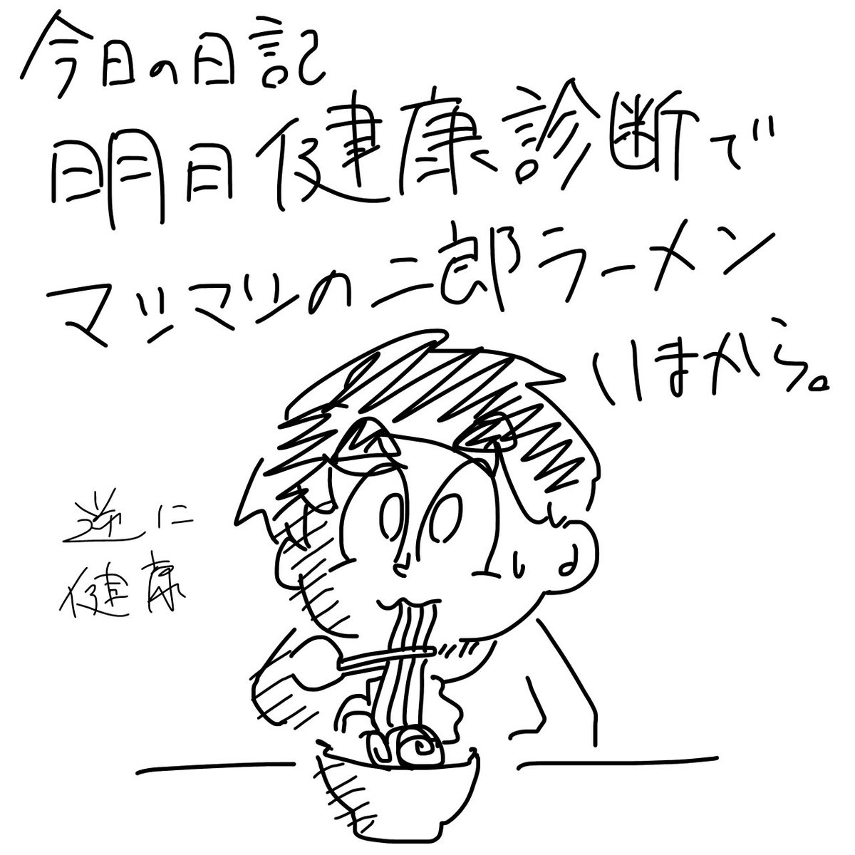 kaneymars's tweet photo. 今日の日記
#イラスト https://t.co/bZAPYCPwQn