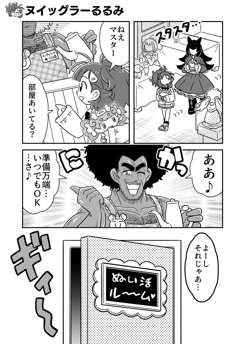 「ぬい活がバトルホビー漫画になったら…」(2/7) 