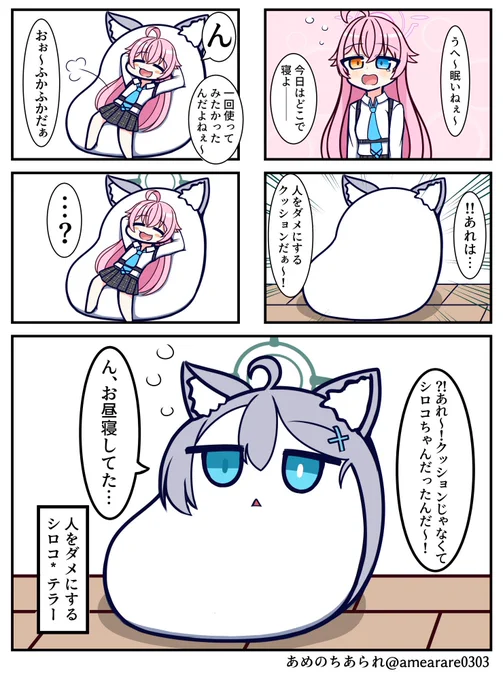 人をダメにするクッション(再)  #ブルアカ 