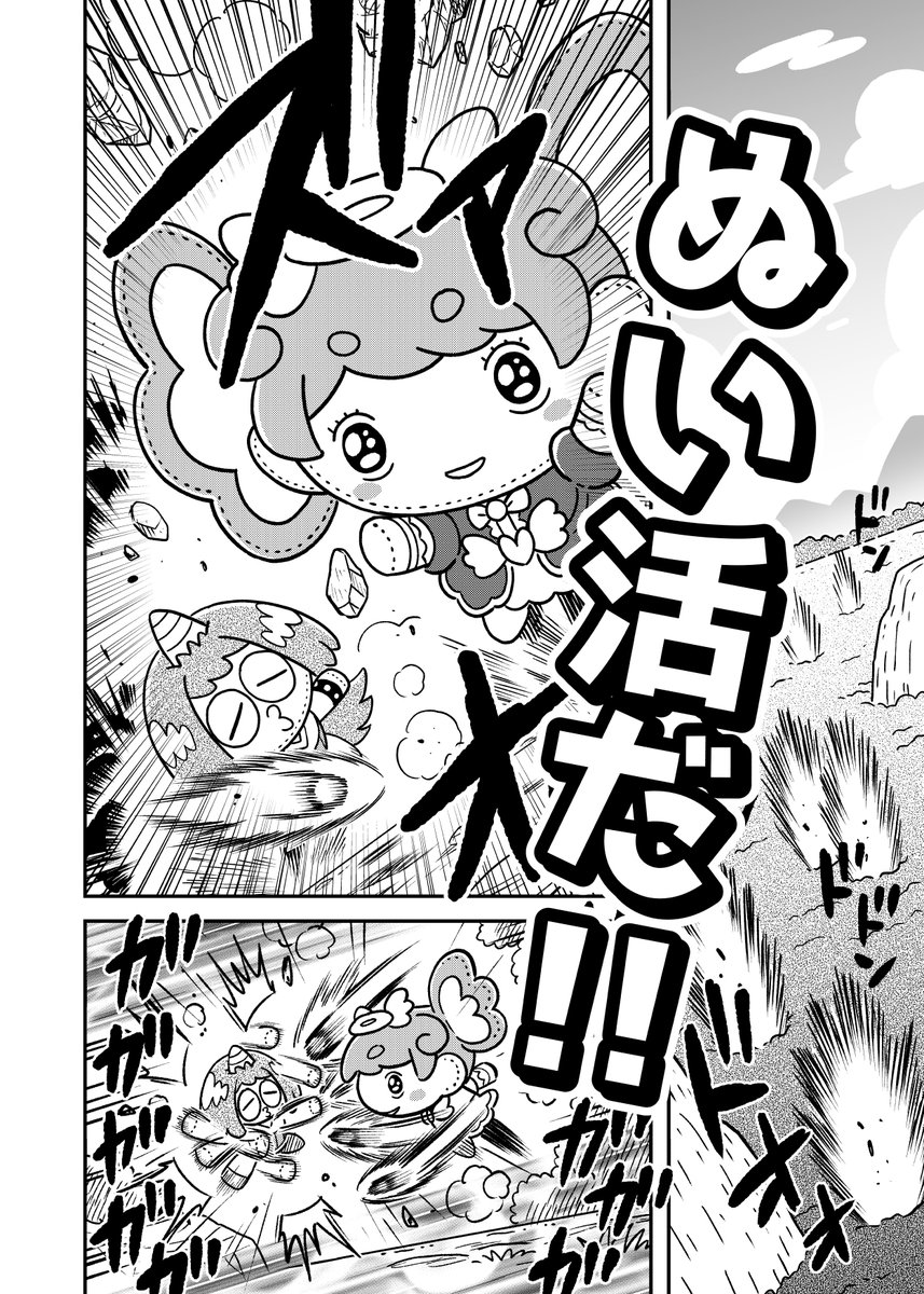 「ぬい活がバトルホビー漫画になったら…」(3/7) 
