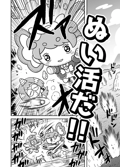 「ぬい活がバトルホビー漫画になったら…」(3/7) 