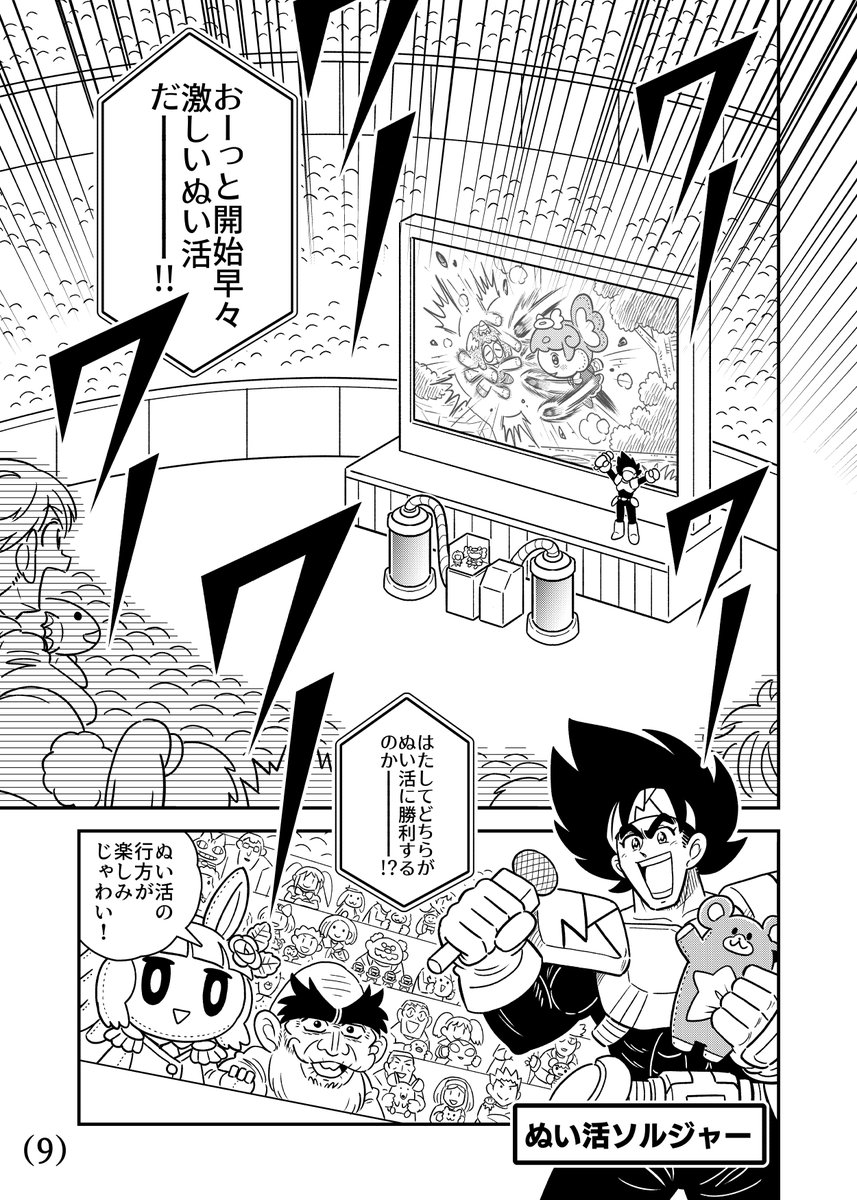 「ぬい活がバトルホビー漫画になったら…」(3/7) 