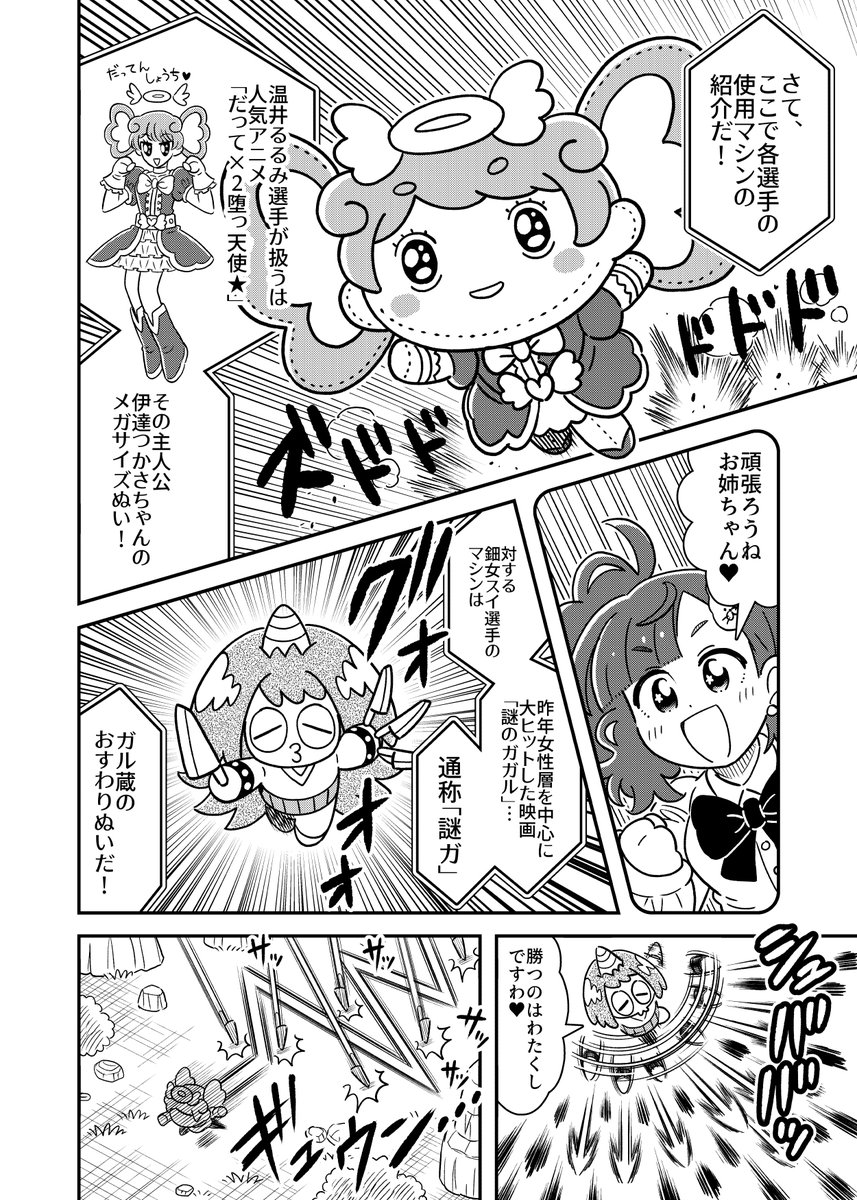 「ぬい活がバトルホビー漫画になったら…」(4/7) 