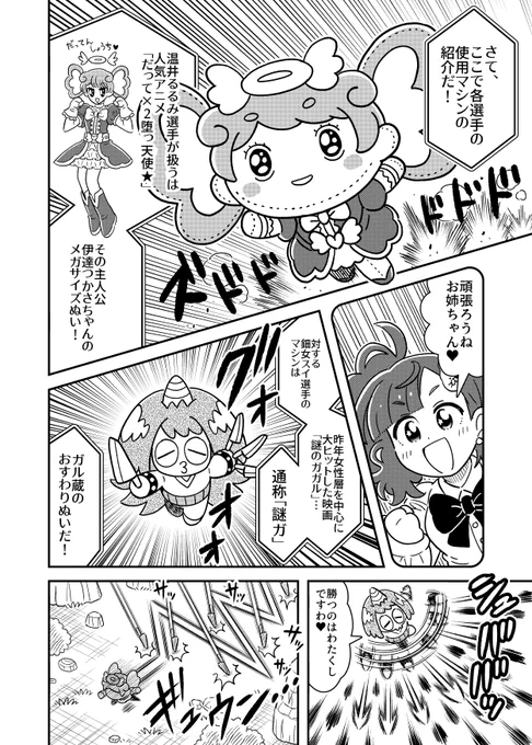 「ぬい活がバトルホビー漫画になったら…」(4/7) 