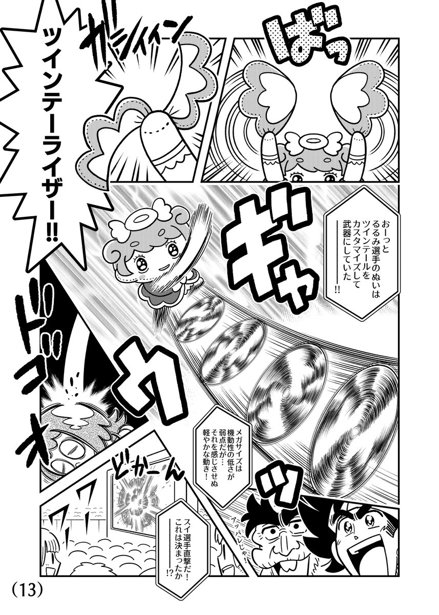 「ぬい活がバトルホビー漫画になったら…」(4/7) 