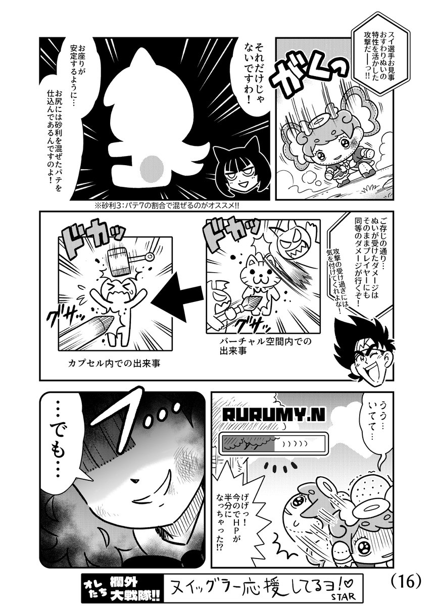 「ぬい活がバトルホビー漫画になったら…」(5/7) 