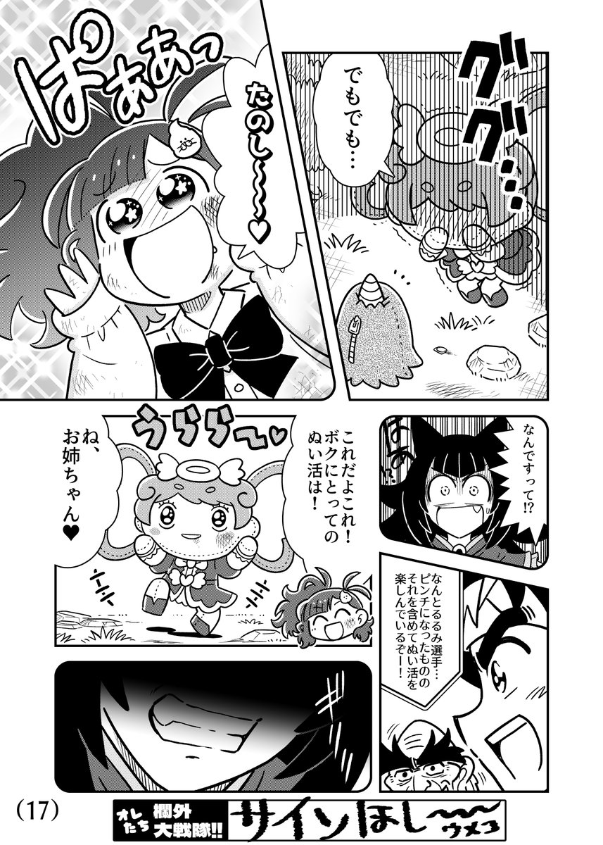 「ぬい活がバトルホビー漫画になったら…」(5/7) 