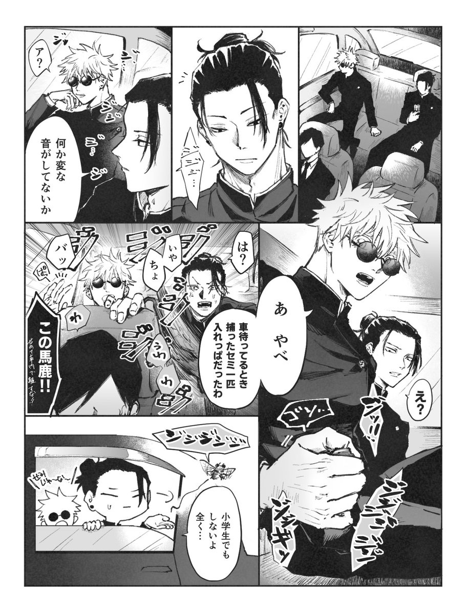 青春のクソガキ 