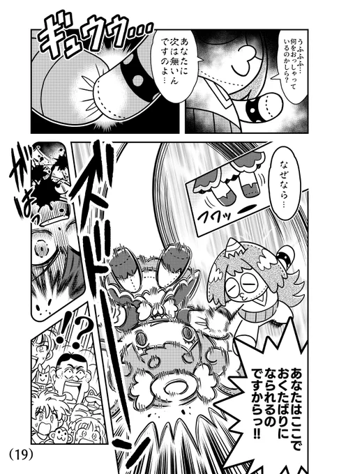 「ぬい活がバトルホビー漫画になったら…」(6/7) 