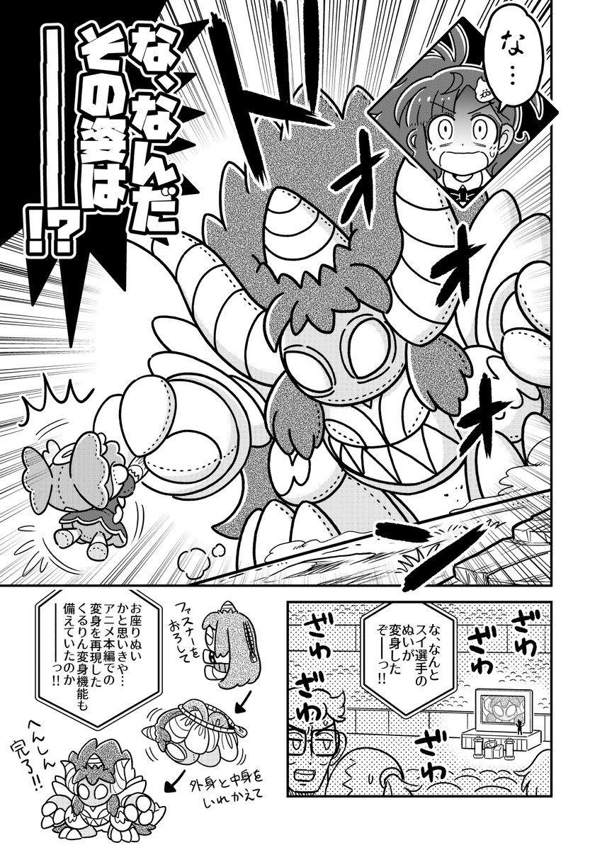 「ぬい活がバトルホビー漫画になったら…」(6/7) 