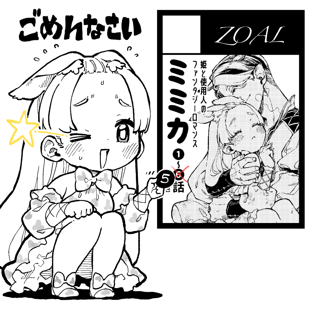 「お詫び」
関西コミティアと東京コミティアのサークルカットにMIMIKA1～6と書かれておりますが、MIMIKAは5話までです。
(そうです…間に合いませんでした…)
新刊は「野球部マネージャーのたしなみ」のみです！