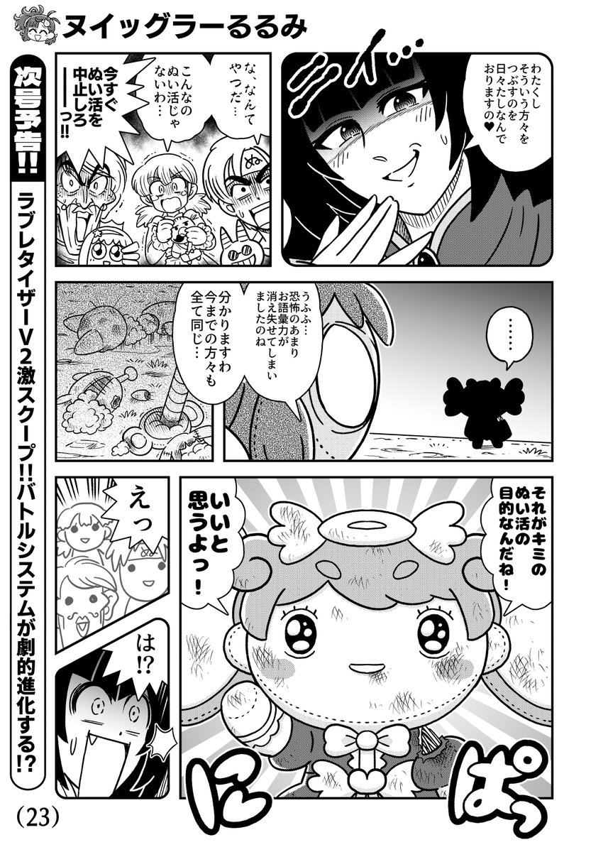 「ぬい活がバトルホビー漫画になったら…」(7/7) 