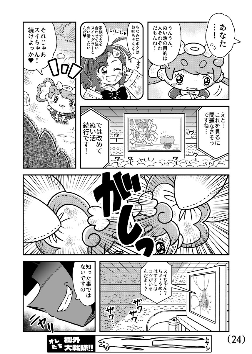 「ぬい活がバトルホビー漫画になったら…」(7/7) 