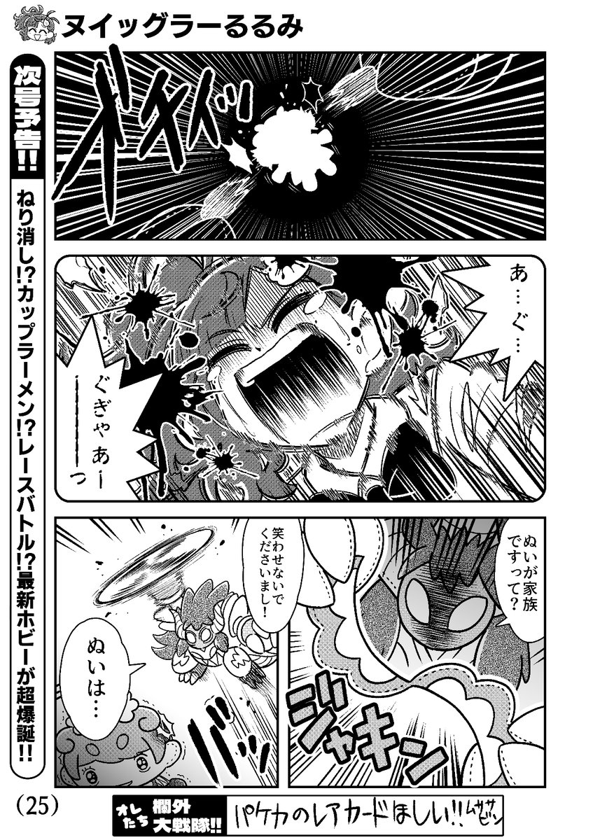 「ぬい活がバトルホビー漫画になったら…」(7/7) 