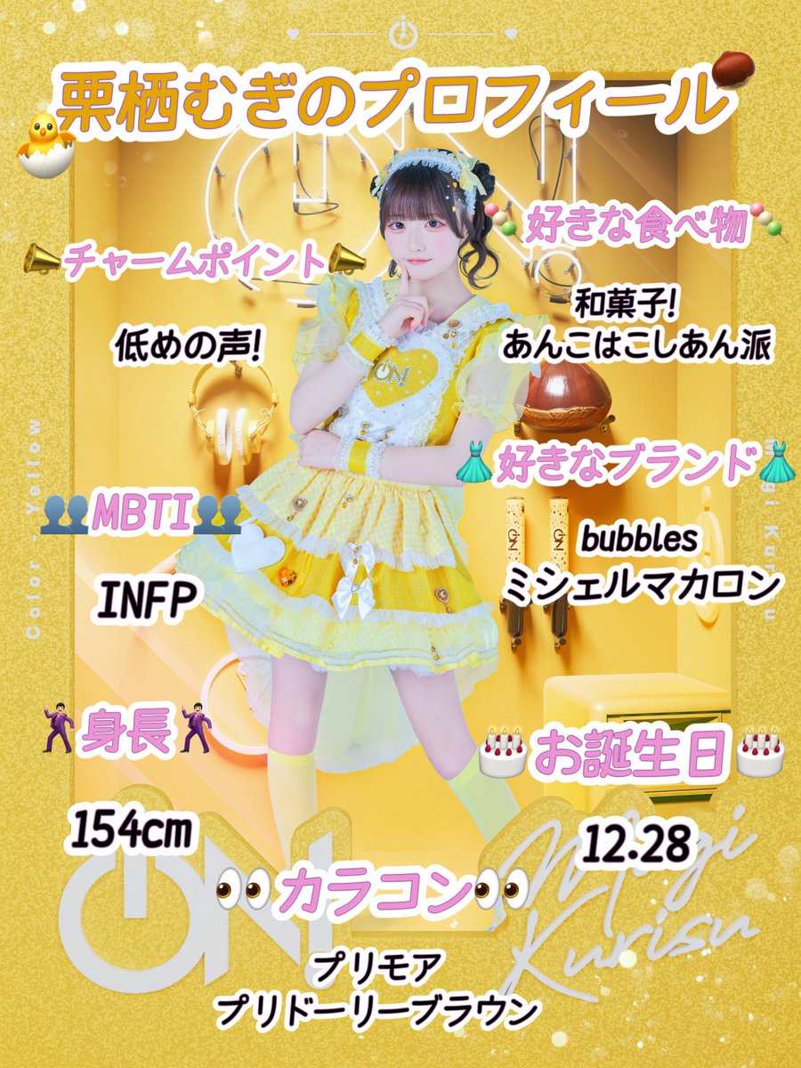 栗栖 むぎ【iON!】 tweet media