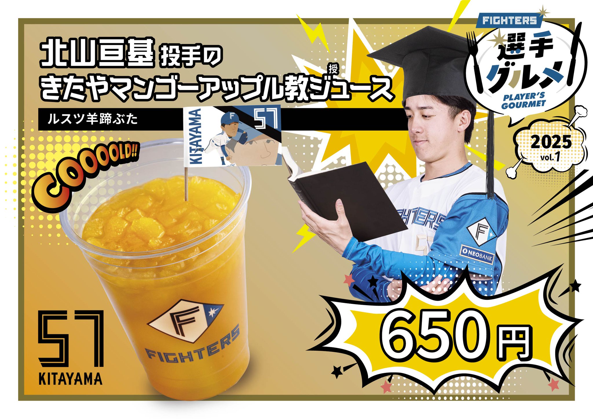 北海道日本ハムファイターズ公式 on X: 
