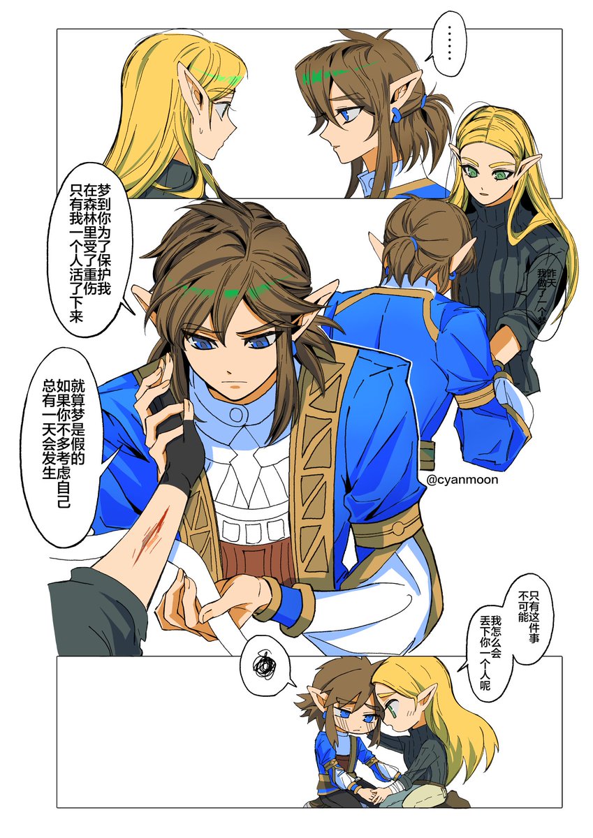 Cyanmooon's tweet image. 勇者塞尔达和王子林克part3
🥺🥺🥺neta一下原cg
#zelda #zelink #totk #リンゼル