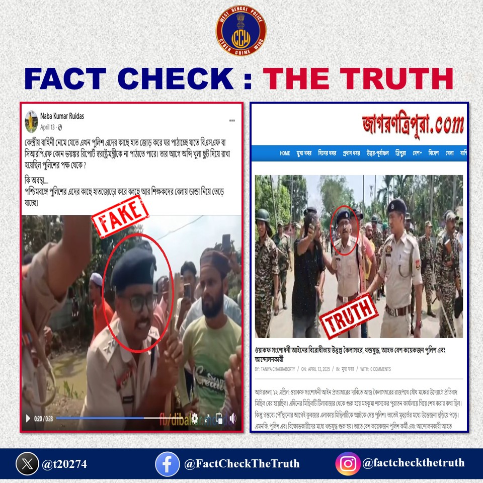 t20274's tweet photo. A viral video falsely linking the West Bengal Police is actually from a protest in Tripura in April 2025. Actually Tripura police urging protesters to disperse and has no connection to West Bengal. 

#factcheckthetruth
#factcheck
#westbengal
#tripura https://t.co/zwRnfKVgTt