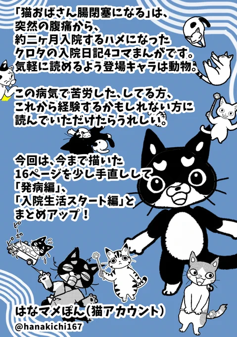 はなマメぽん na platformě X: „番外編 「仕事帰り！謎の生物に遭遇