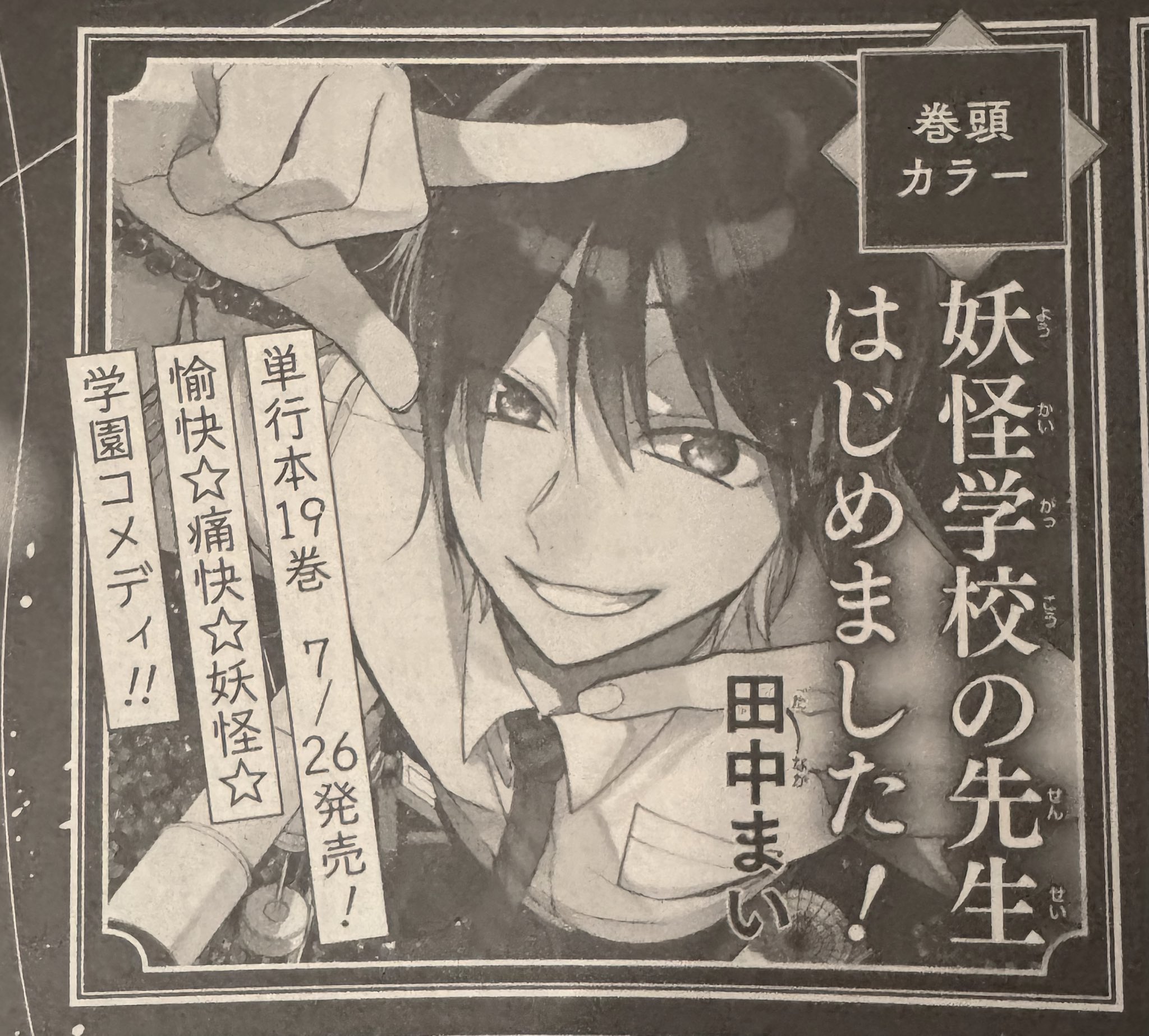 田中まい◎妖はじ on X: 