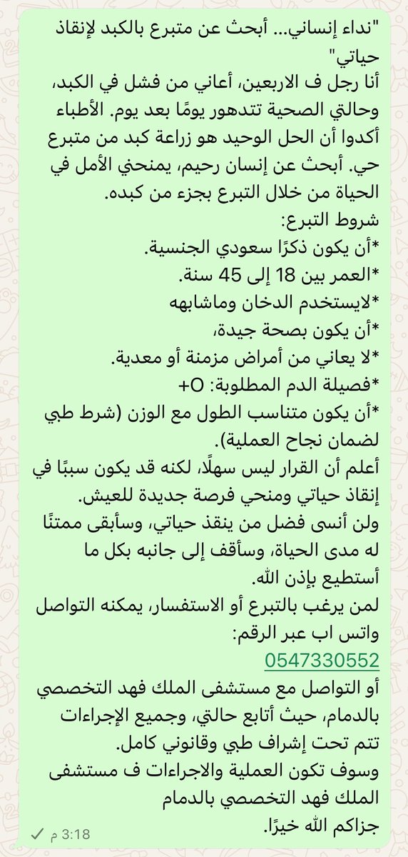 mohd1256's tweet photo. متبرع بالكبد 
الفصيلة O+
@fayez_malki 
@DonationsSA https://t.co/IKZTLN0ZfO