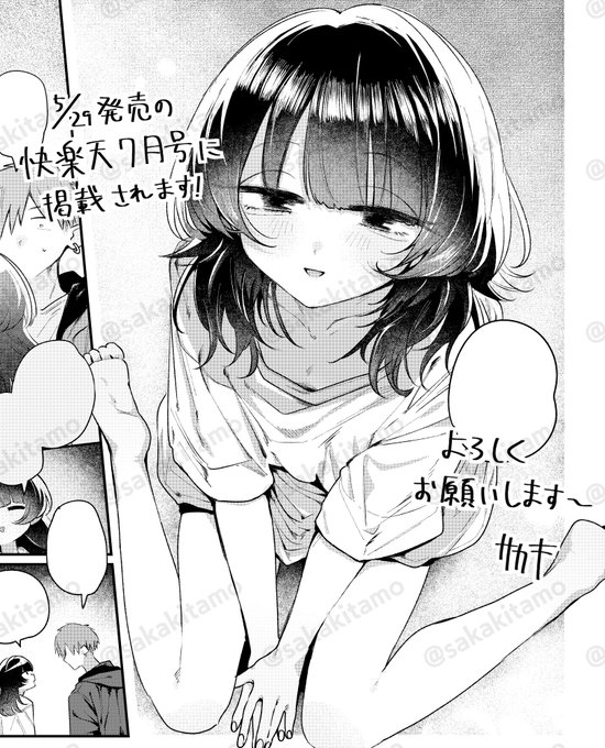 改めて今月末発売の快楽天に載ります!よろしくお願いします〜! 