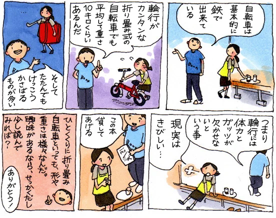 「#おりたたみ自転車はじめました」に至るずっと前に、3ページだけ書いてみた漫画。
詳しい人が初心者に指南するというスタイルは漫画として分かりやすい一方、自分で未知の世界へ飛び込んでいく楽しさに欠けると思って没にしたんですが、今見ると結構いいですね。 