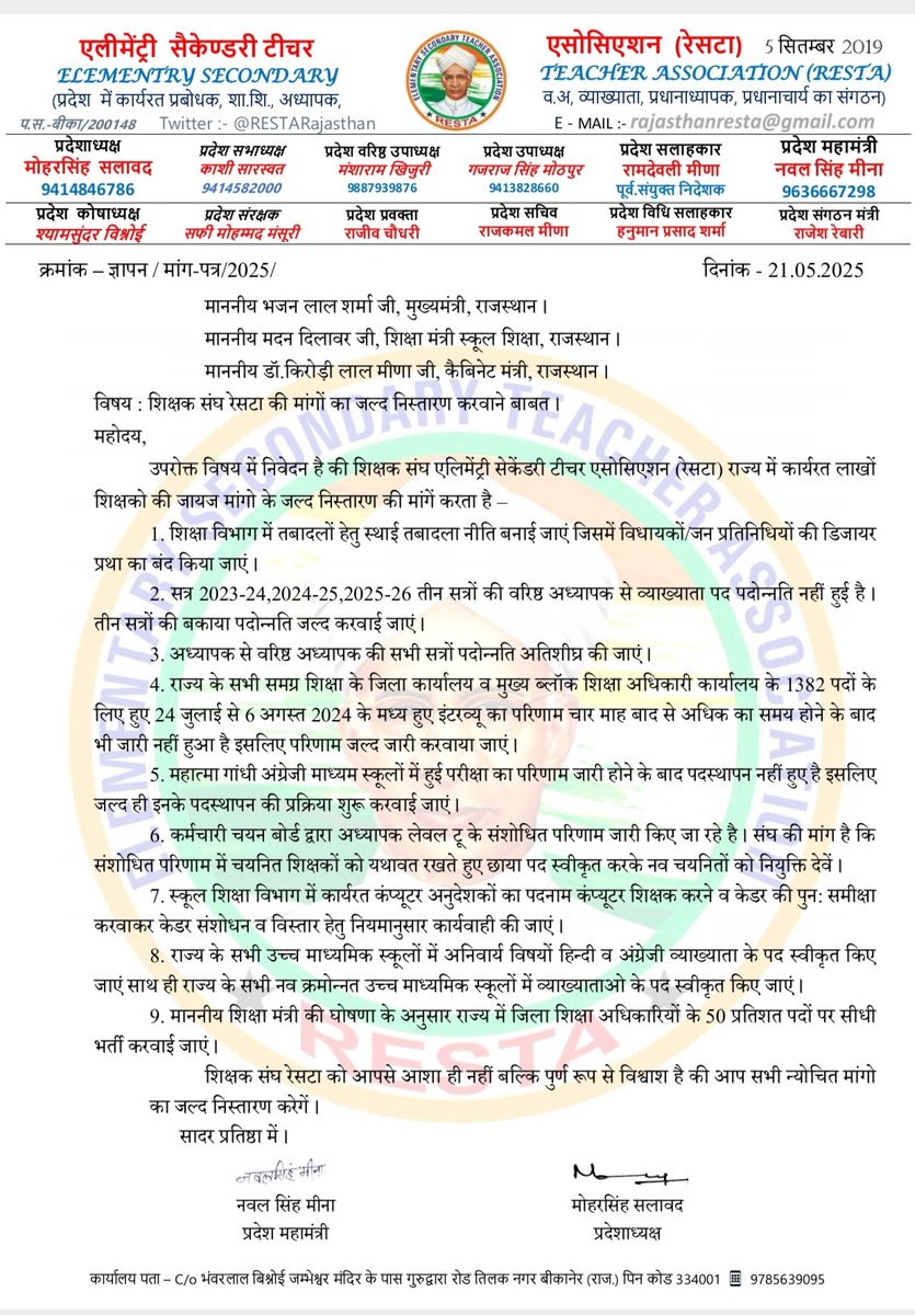 शिक्षक संघ <a href="/RESTARajasthan/">शिक्षक संघ रेसटा,राज.।</a> ने शिक्षकों की ज्वलंत मांगों महात्मा गांधी स्कूलों में पदस्थापन,तबादले,बकाया पदोन्नति,कंप्यूटर अनुदेशक,डीईओ की सीधी भर्ती,अनिवार्य विषयों के पद स्वकृत आदि के समाधान के लिए <a href="/BhajanlalBjp/">Bhajanlal Sharma</a> <a href="/madandilawar/">Madan Dilawar</a> <a href="/DrKirodilalBJP/">Dr. Kirodi Lal Meena</a> जी को भेजा ज्ञापन। <a href="/NavalSi11153221/">Naval singh(हताईखेड़ा)</a>
