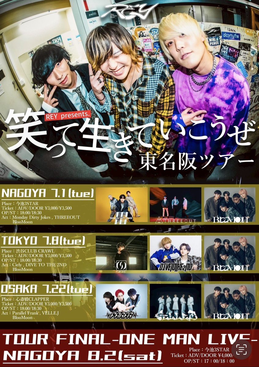 BlooMoon_jp's tweet photo. 🔥告知🔥

REY pre.「笑って生きていこうぜ東名阪ツアー」

共にBlooMoonも一緒にツアー回らせていただきます❤️‍🔥❤️‍🔥❤️‍🔥

ぜひお越しください👍🏻

🎫
【名古屋】5/22 21:00~
https://t.co/8ylQ0vUUIT

【東京】 5/22 21:30~
https://t.co/TTlqBmc23n

【大阪】 5/22 22:00~
https://t.co/4p6vygzeVg https://t.co/m5Pc5LDzYZ