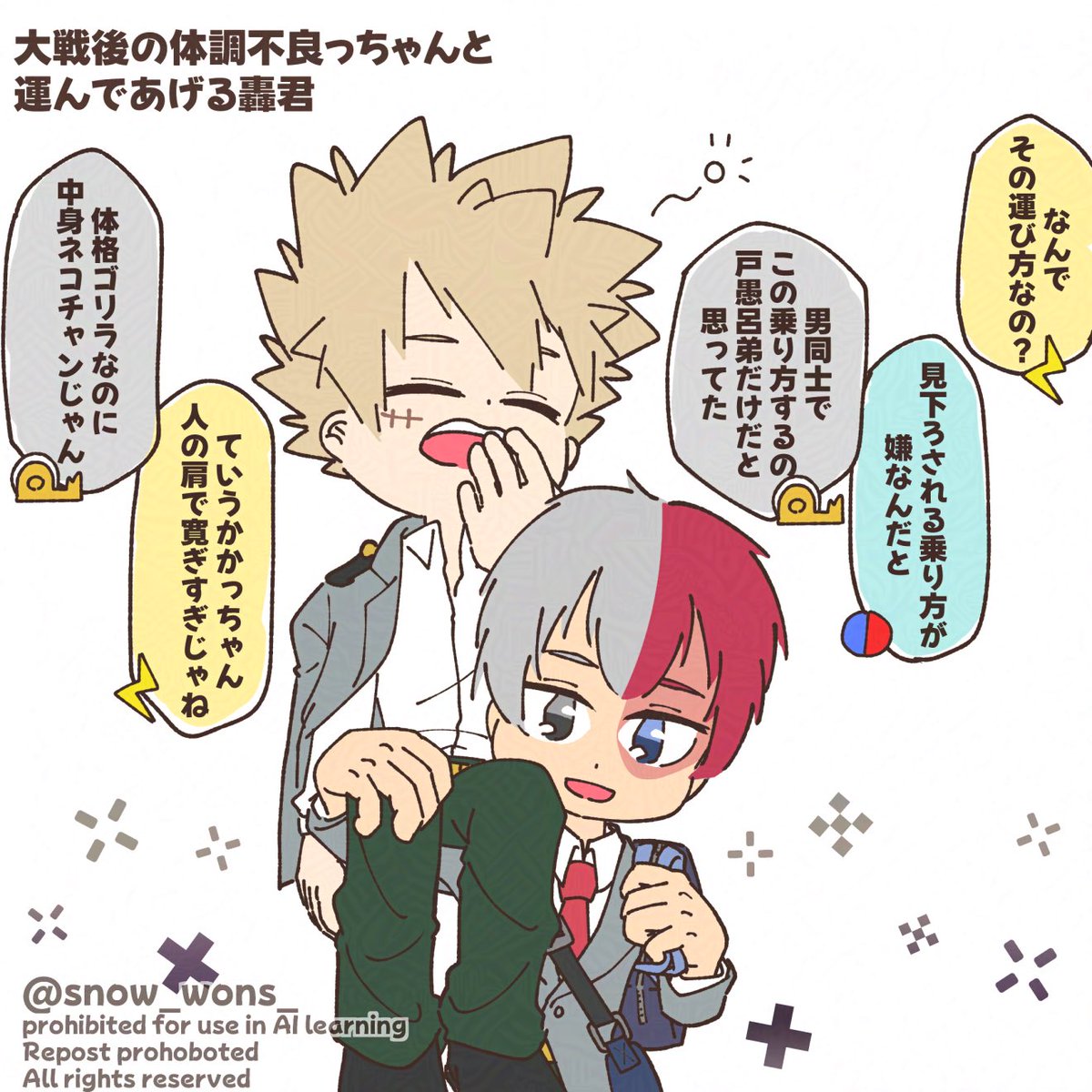 轟爆
しょと君に甘えまくるばくごー君とスパダリ力もパワーもSSのしょと君 
