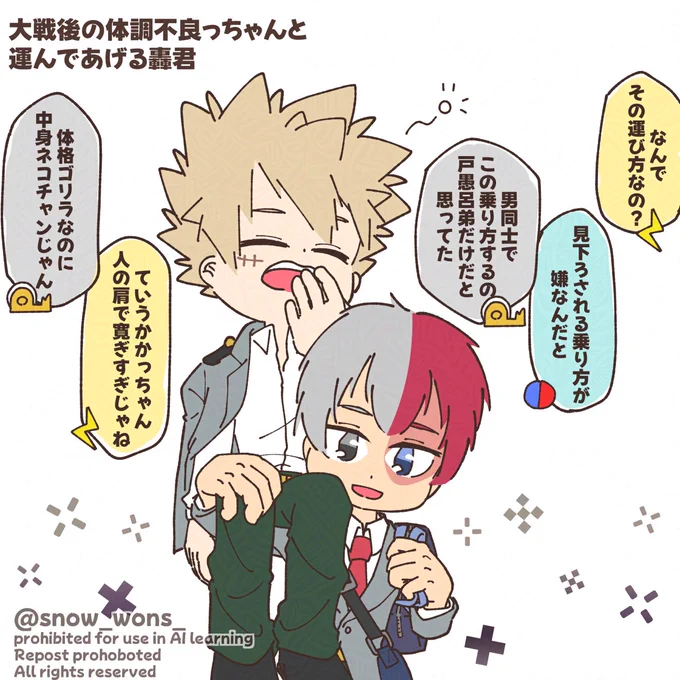 轟爆
しょと君に甘えまくるばくごー君とスパダリ力もパワーもSSのしょと君 