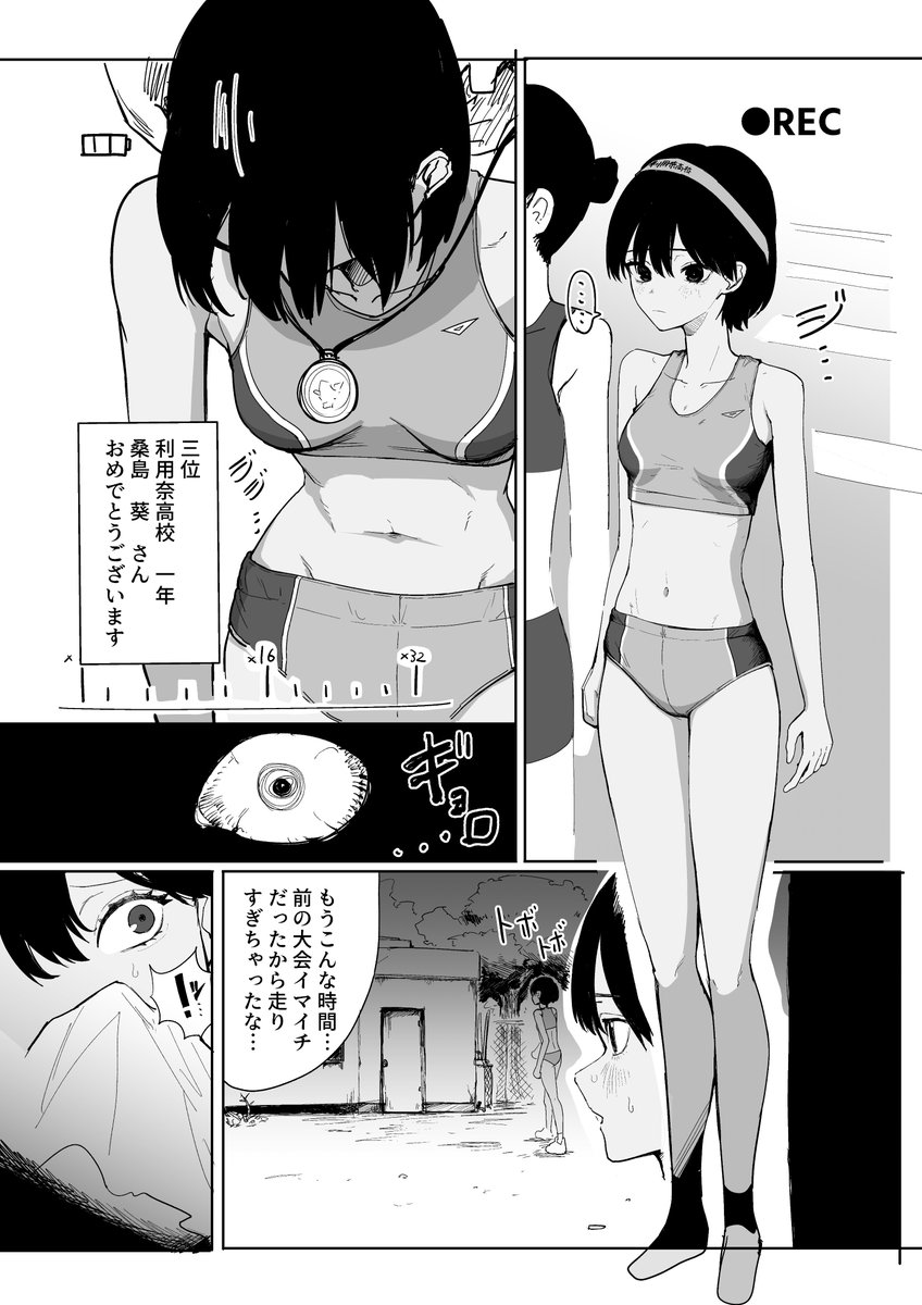 FANBOXに、あげる予定の、漫画です。
陸上部JKが、キモ=おじに、臍姦されます。 