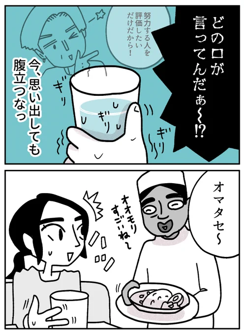 【仕事のできる女は、カレーで癒されたい】(5/7) 