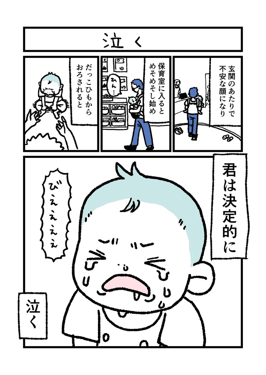 ごんすけ成長日記「泣く」 1/2
毎日、毎朝、保育園でごんすけは泣くのです。
寂しいよね。ごめんね。
泣くよね。
そんなある日の日記。
#ごんすけ成長日記