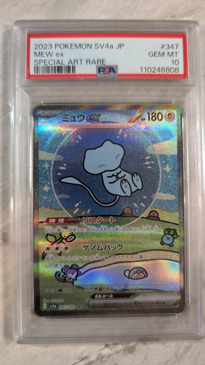 ご縁と運が積み重なった
PSA10のミュウ

因みにパックで手に入れたという奇跡

PSA10は激熱